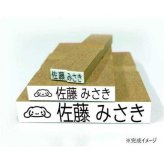 サンリオ シナモロール お名前スタンプ Light Webオーダーパック 入園 入学 準備 名前付け スタンプ 印鑑 ハンコ 名前シール代わり キャラクター グッズ 介護 布 プラスチック 金属 サンリオ正規ライセンス品