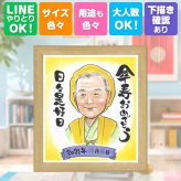 記念日の贈り物に、大切な人の心に寄り添う似顔絵です。 プレゼント 傘寿 似顔絵 手描き ギフト 名入れ 贈り物 記念日 お祝い 敬老の日 長寿 孫 祖父母 ご両親 修正無料 名入れ 下書き確認 喜ばれる そっくり 実績多数 一生もの 宝物 米寿 古希 喜寿 ホワイトデー クリスマス おすすめ 感激 喜寿祝い 家族 長寿祝い ウェディングギフト 披露宴 オリジナル 還暦祝い 二次会 百寿祝い キレイ