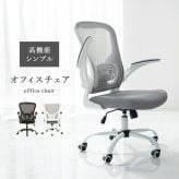 オフィスチェア メッシュ オフィス ヘッドレスト ランバーサポート 跳ね上げ式 アームレスト 可動肘 ロッキング 昇降式 360度回転 キャスター付き ハイバック ワーク 事務椅子 パソコン 在宅勤務 テレワーク 通気性 クッション座面 ブラック グレー