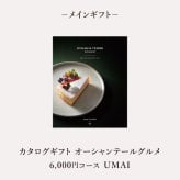お返し・内祝いに！風呂敷で贈る｜カタログギフト オーシャンテールグルメ UMAIコース ＋ TSUTSUMI 極上米セットA<br><br>敬老の日 お歳暮 お年賀 結婚式引き出物 結婚お祝い 結婚内祝い（お返し） 出産お祝い 出産内祝い（お返し） 快気祝い 母の日 父の日 秋ギフト 敬老の日  弔事