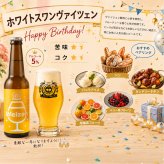特選 ギフト 贈り物 プレゼント バースデーラベル使用  ビール クラフトビール 世界一 金賞受賞 3本 瓶 330ml  バースデーカード付き　飲み比べ 金賞受賞 スワンレイクビール 飲み比べ