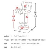 チェア 椅子 バー Passe（パッセ）バー カウンター ヴィンテージ 背もたれ付き ハイスツール カウンタースツール ガス圧昇降 ハイ カフェスツール イス キャメル ダークグレー グリーン ブラウン 新生活