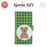 【手帳型 スマホ カバー ケース】【SO01K】【エクスペリア XZ1】手帳型 ケース SO-01K スマホ カバー Xperia XZ1 エクスペリア くま(B) 緑 nk-004s-so01k-dr757【メール便送料無料】