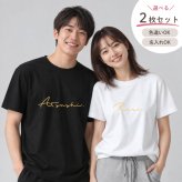 ＼ 名入れ ／ 半袖 カップルTシャツ 2枚セット ssdot カラー変更可 カップル ペアtシャツ 結婚祝い 結婚式 2次会 衣装 結婚記念日 プレゼント 名前入り Tシャツ tシャツ ギフト