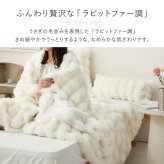 ブランケット ひざ掛け 2枚合わせ 約70×100cm 冬 冬用 あったかグッズ 洗える 丸洗い 低ホルムアルデヒド あたたかい ロングパイル ふわふわ ラビットファー調 おしゃれ かわいい