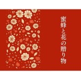 蜜蜂と花の贈り物『手みやげ紅茶』ティーバッグ2包入 ギフト
