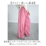 トラックパンツ レディース 通販 サイドライントラックパンツ ラインパンツ サイドラインパンツ ワイドパンツ シャカシャカパンツ ダンスパンツ 長ズボン レディースパンツ ボトムス 部屋着 ウエストゴム スポーツ ランニング カジュアル おしゃれ かわいい