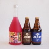 鍛高譚とクラフトビール3本セット(合同酒精赤鍛高譚20度(北海道) コエド キャラ(埼玉県) コエド ルリ(埼玉県)) 720ml×1本 330ml×2本