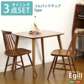 ダイニングセット 3点セット モダン ウォールナット ダイニング3点セット 北欧 折りたたみ テーブル 継ぎ足 120 フラットヒーター 正方形 長方形 円型 新生活 新築 新居 高