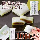 銘撰 銘茶のしらべ もち菓子 10個 和菓子 個包装 お菓子 餅菓子 お茶請け おやつ ポスト投函便
