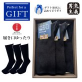 ギフト 靴下 メンズ 介護 3足セット 超ゆったり ゴムなし ソックス 高級ギフトBOX入 しめつけない むくみ 日本製 敬老の日 誕生日 祖父 プレゼント