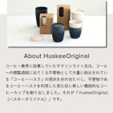 Huskee ハスキー 4個セット 3oz/90ml コーヒー コップ カップ カフェ 紅茶 かわいい サスティナブル 持ち運べる 軽量 ギフト プレゼント ナチュラル チャコール モノトーン バリスタ コーヒーハスク 男性 女性 メンズ レディース ハスキーカップ