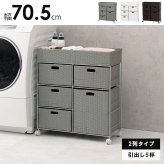 ラック ランドリー 4段 幅70.5cm カゴ 洗濯かご 4個つき 洗濯機 収納 おしゃれ スリム 縦型 洗濯機収納 ランドリー収納 ホワイト グレー 収納棚 洗濯物 洗面所 脱衣所 新生活