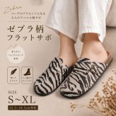 ゼブラ柄 サボ レディース サンダル フラットサボ アニマル柄 フェイクスエード つっかけ クロッグ バックル ぺたんこ 軽量 履きやすい 靴 大人 カジュアル 素足 靴下 秋 冬 晩夏 S M L XL 22.5～24.5cm プレゼント