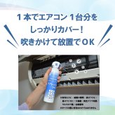 エアコンクリーナー 2本セット リフレッシュジェット 420ml×2本 エアコン2台分 洗浄スプレー エアコン掃除 除菌 消臭 防カビ 除カビ 黒カビ カビ対策 ニオイ対策 冷却フィン フィルター 吹き出し口 無香料 日本製 ダントッツ