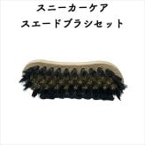 コロンブス スニーカーケア スエードブラシセット メンテナンス お手入れ 汚れ落とし ヌバック・スエード用 クリーニングガム ブラシ 定番 靴用 Columbus シューケア用品