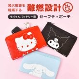 セーフティポーチ 防火ポーチ モバイルバッテリー サンリオ スヌーピー ミッフィー ハローキティ クロミ シナモロール SNOOPY miffy Sanrio キャラクター かわいい おしゃれ グルマンディーズ 難燃ポーチ ガジェットポーチ 防炎ポーチ 耐火ポーチ 充電器