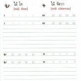 タイ文字練習帳（新品）タイ語