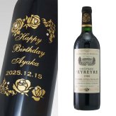 1988年 名前入り彫刻 生まれ年 赤ワイン シャトー ペイレール 辛口 昭和63年 名入れ 誕生日プレゼント ワインセット 木箱入【送料無料】