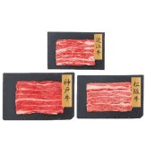 日本三大和牛 バラスライス 食べ比べセット 1.1kg 神戸牛 松阪牛 近江牛 牛肉 すき焼き しゃぶしゃぶ 冷凍 お肉 ギフト 贈り物 お祝い 内祝い お中元 お歳暮 国産 高級 グルメ お取り寄せ