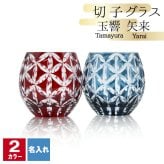 切子 キリコ 名入れ 切子グラス シングル 切り子 ロックグラス 冷酒 焼酎 水割り 誕生日 プレゼント ギフト 記念 父の日 男性 女性 定年 退職 卒業