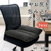 デスク チェア オフィス ワーク サポート クッション 腰 お尻 姿勢 お昼寝 セアテ 約40×40cm