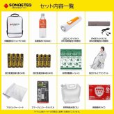 防災リュック 防災セット 23点 防災士監修 コンパクト 軽量 約1.8kg 保存食 保存水 5年保存 非常用持ち出し袋 避難グッズ 防水 撥水 反射 蓄光 夜間対応 家族 女性 シニア 子供対応 ソナエテック STEQ-R23 災害対策 地震 台風 豪雨 停電対策