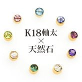 【髪や服に引っかからない 】つけっぱなし ピアス 18金 天然石 誕生石 3mm 【品質保証書つき】 軸太0.8mm ロングポスト12mm 片耳 フクリン 日本製 金属アレルギー K18 プレゼント
