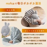 湯たんぽ  充電式 蓄熱式 エコ ゆたんぽ モフカ mofca アニマル ホット 電気 コードレス カイロ アンカ 温活 繰り返し使える エコ 防寒 冷え対策 暖房 リラックス お腹 ウォーマー 安眠 おしゃれ かわいい ぬいぐるみ 家電 省エネ 節約 節電 おしゃれ QUADS