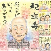 誕生日のお祝いに、写真とは違うぬくもりが伝わる似顔絵です。 似顔絵 プレゼント 卒寿 名入れ ギフト 手描き 贈り物 誕生日 記念日 白寿 長寿 お祝い 祖父母 ご両親 孫 修正無料 下書き確認 名入れ 宝物 喜ばれる 似てる そっくり 90歳 宝物 長寿 卒寿祝い 二次会 ハロウィン ホワイトデー 古希祝い 初任給 米寿祝い バレンタインデー サプライズ 白寿祝い 傘寿祝い ウェディングギフト