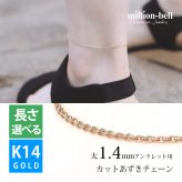 アンクレット チェーンのみ カットあずきチェーン アズキ 小豆 14Kピンクゴールド 太さ約1.4mm 長さ 20cm～25cm 0.5cm刻みで選べる 14金 14K ハワイアンジュエリー ミリオンベル 彼女 妻 女性 レディース 誕生日 プレゼント ハロウィン 【品番：CH1020-R-A】