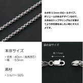 5.5mmロールシルバーチェーンSILVER925rl180-40