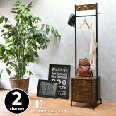 LOG ハンガー引出し2個付き LOLS0234 木製 ミニマルワードローブ コートハンガー チェスト付きコートハンガー ハンガーラック チェスト付きラック ワードローブ 木製天板 ひきだし付き 引き出し付き 玄関収納 コートスタンド 新生活