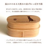 ラブラドールレトリバー スリム入子型 曲げわっぱ 弁当箱  天然木 二段 わっぱ 木製 スリム オリジナル ラブラドール ラブ 犬 ペット 動物 アニマル ホワイトデー