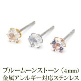 セカンドピアス つけっぱなし ピアス 天然石 6月 誕生石 4mm ブルームーンストーン 軸太 ロングポスト 金属アレルギー対応 ステンレス 医療用 サージカル 片耳 1個