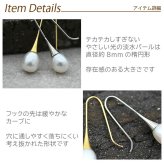 パール ピアス フックピアス 淡水パール ラッパ型 金属アレルギー対応 ステンレス製 一粒 ピアス レディース 大人 上品 8mm ゴールド シルバー 片耳