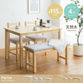ダイニングセット ダイニング ダイニングテーブルセット 4点セット 4人掛け 4人用 ダイニングキッチン おしゃれ オシャレ ダイニングテーブル ダイニングチェア 食卓 リビング 天然木 在宅 リモートワーク 新生活