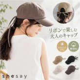 バックリボンキャップ 通販 キャップ リボンキャップ 帽子 レディース リボン バックリボン shesay シセイ 綿 コットン 春夏 春 夏 uvカット シンプル 無地 カジュアル 可愛い かわいい おしゃれ