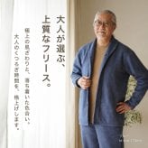 なめらか 上質 フリース パジャマ ルームウェア メンズ 秋 冬 防寒 部屋着 上下セット 暖かい 快眠 安眠 誕生日 プレゼント 結婚記念日 還暦 退職祝い 定年 あたたかい あったか 古希 喜寿 傘寿 米寿 卒寿 白寿 百寿 父 父親 両親 夫 おじいちゃん 義父 祖父 男性 実用的 50代 60代 70代 80代 【ラッピング可】