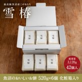 魚沼のおいしいお餅 520ｇ×6個入り 贈答用 化粧箱入り 赤箱 白箱 魚沼産こがねもち もち米 職人手作り 内祝い 出産内祝い 御歳暮 結婚祝い 引越祝い ギフト