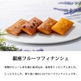 敬老の日 プレゼント 銀座千疋屋 銀座バラエティセット 記念日 誕生日プレゼント お祝い 内祝 贈り物 お礼 メーカー直送 果物 フルーツ スイーツ  ギフト プレゼント ゼリー フィナンシェ ヴァッフェル バウムクーヘン