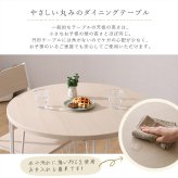 テーブル さわやかな円形ダイニング3点セット 新生活