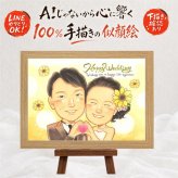結婚記念日の記念に、一度贈ると、また頼みたくなる似顔絵です。 似顔絵 プレゼント 結婚祝い 贈り物 名入れ 手描き ギフト 結婚記念日 お祝い 記念 挙式 ウェルカムボード 友人 同僚 カップル 家族 友達 修正無料 名入れ 下書き確認 親孝行 一生もの かわいい 似てる ウェディング 結婚式 一生もの 宝物 喜寿祝い 闘病中の方への励まし 長寿祝い 白寿祝い 大人数 古希祝い 卒寿祝い