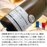 1995年 名前入り彫刻 生まれ年 白ワイン コート デュ レイヨン ショーム 甘口 平成7年 名入れ 誕生日プレゼント ワインセット 木箱入【送料無料】
