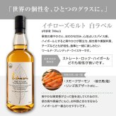 イチローズモルト ホワイトラベル 白 モルト&グレーン 700ml 46度｜ジャパニーズウイスキー 秩父蒸溜所 お歳暮 誕生日 退職祝い ギフト 【送料無料※一部地域を除く】
