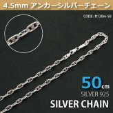 4.5mmアンカーシルバーチェーンSILVER925ft120m-50