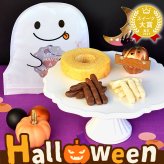 ハロウィン お菓子 2026 ばらまき おもしろい おすすめ 人気 大人向け 子供用 彼女 彼氏 赤ちゃん用おしゃれ ちょっとした プレゼント プチ ギフト おもしろ おばけ スイーツ バウムクーヘン チョコ チョコレート さつまいも お芋 ギフト 洋菓子 ハロウィンパーティー 500円 1000円 1500円 個包装 詰め合わせ 配る かわいい おいもや