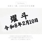 【名入れ 刺繍】命名書《かぶと》 刺繍命名書 刺しゅう ベビー 赤ちゃん ボード パネル 誕生日 出産祝い 出産記念 オーダーメイド 男の子 女の子 兜