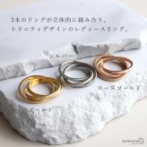 ステンレス トリニティリング 3連リング グリッター 3カラー レディース 指輪 三連リング 重ね付け風 絡み合うデザイン きらきら 大人可愛い 上品 華やか シンプル おしゃれ 女性用 アクセサリー デイリー 普段使い 華奢見え