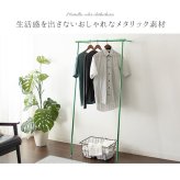 ラック メタリック室内物干し 2色対応 H150cm メッキ ハンガー コート掛け コートハンガー ハンガーパイプ 収納 物干し 洗濯干し衣類収納 幅75.5cm グリーン スチール 立て掛け型 スリム 省スペース 頑丈 組立品 新生活
